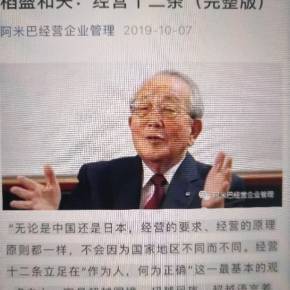 稻盛和夫经营十二条 企业管理的黄金法则