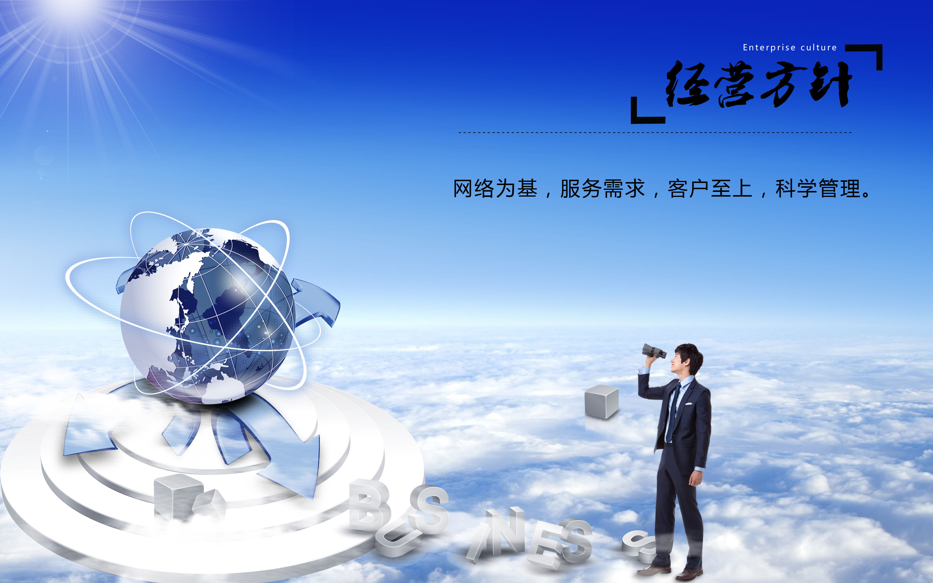 企业经营方针 如何把握经营关键