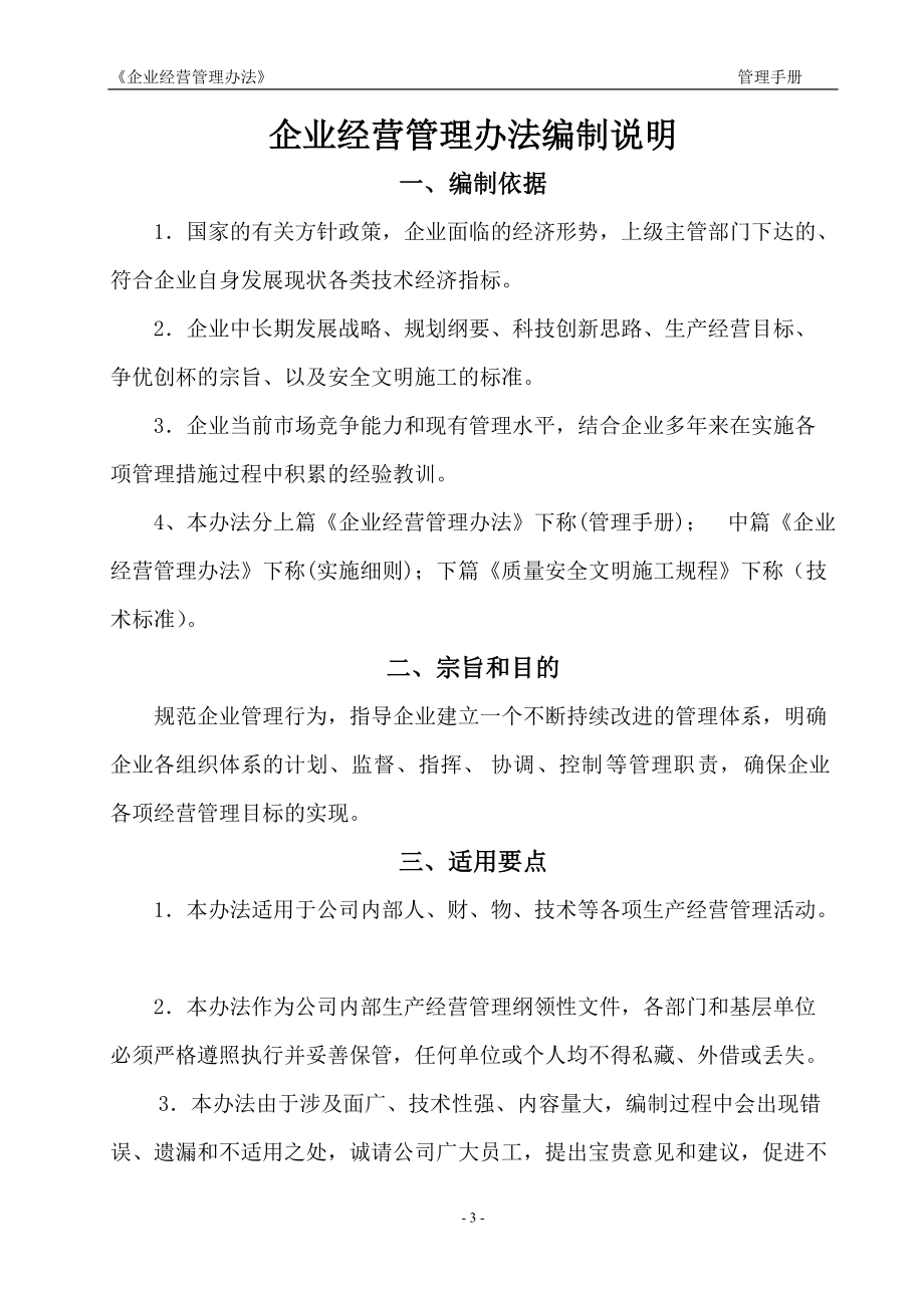 建筑企业经营管理办法的优化路径与实践策略